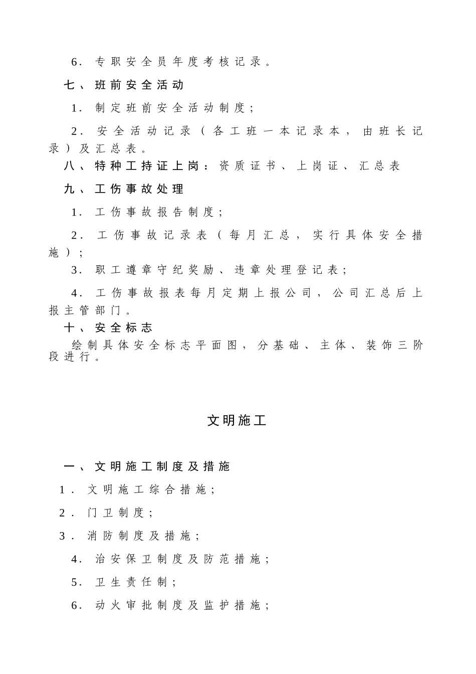 全套建筑施工安全技术资料_第3页