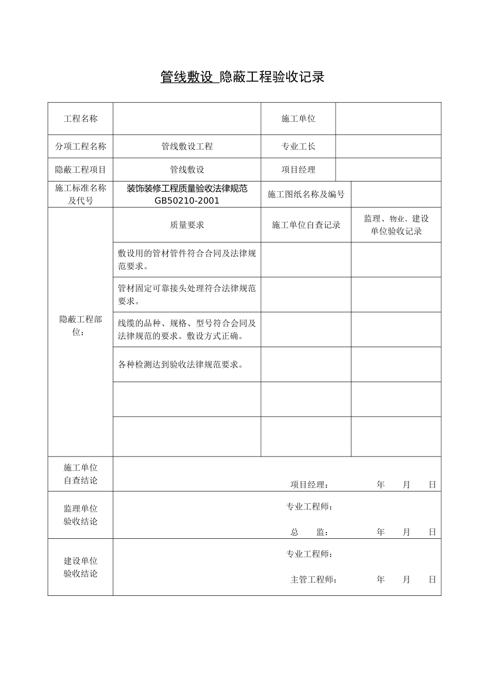 全套工程验收资料XXX装饰装修工程完整填写范例版_第2页