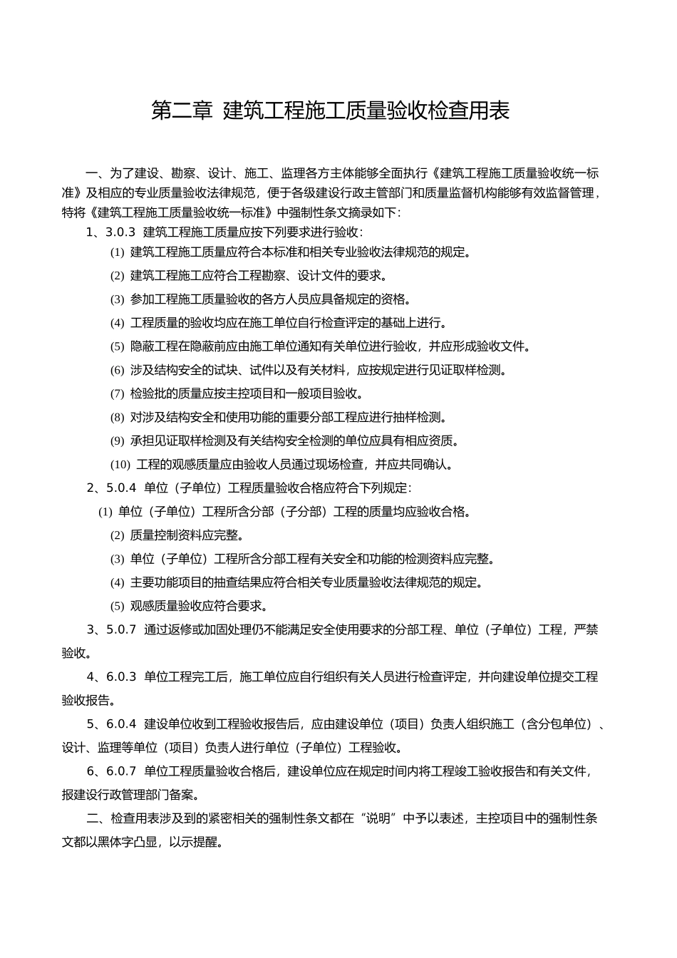 全套建筑工程施工资料表格_第2页