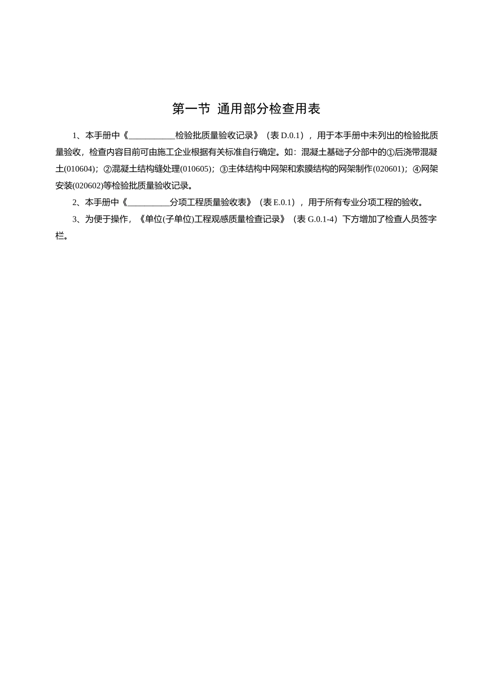 全套建筑工程施工资料表格_第3页