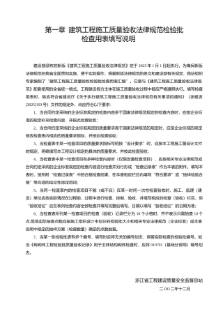 全套建筑工程施工资料表格