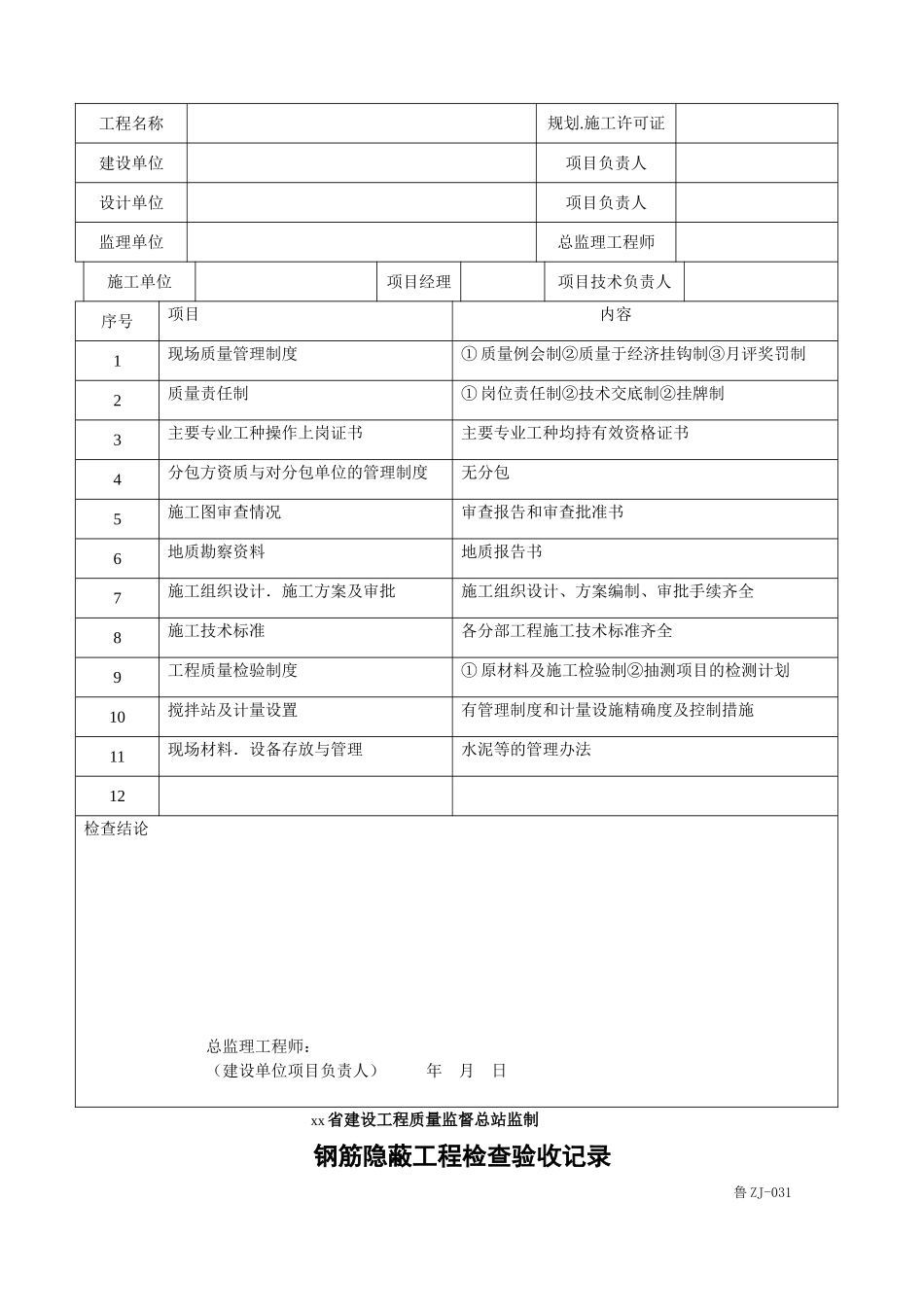 全套的桩基础表格_第2页