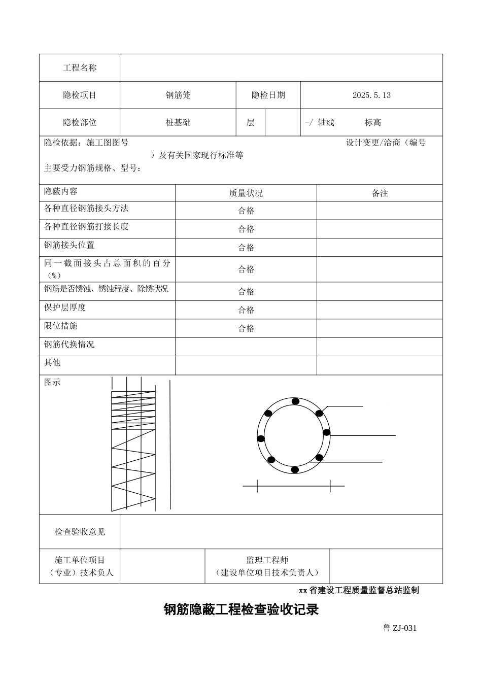全套的桩基础表格_第3页