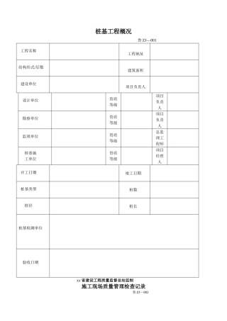 全套的桩基础表格