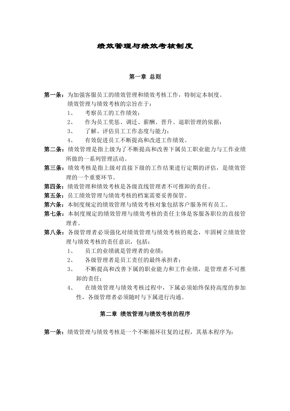 全套建议收藏教育机构绩效管理与绩效考核制度_第1页