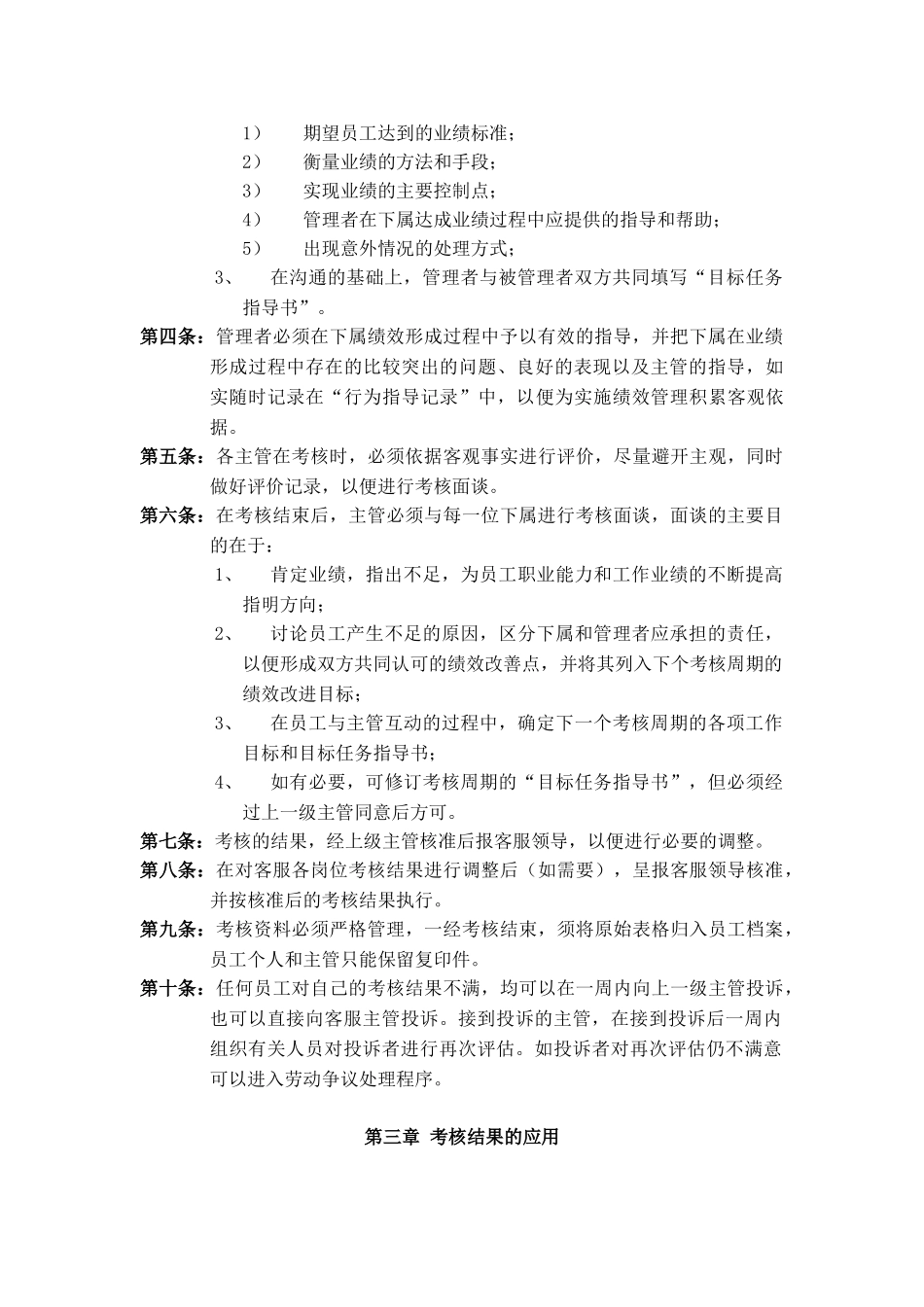 全套建议收藏教育机构绩效管理与绩效考核制度_第3页