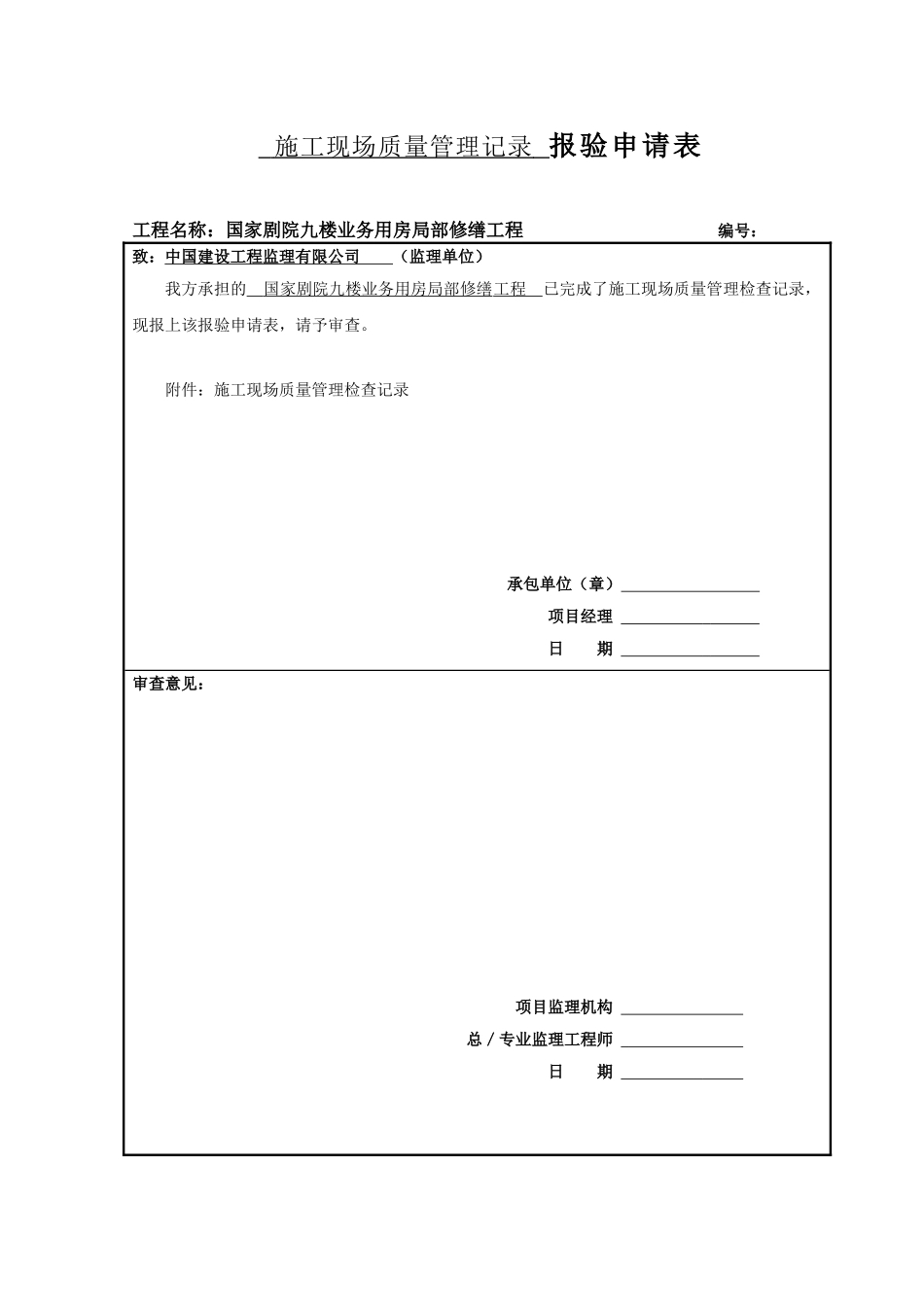 全套装饰工程报验申请表_第2页