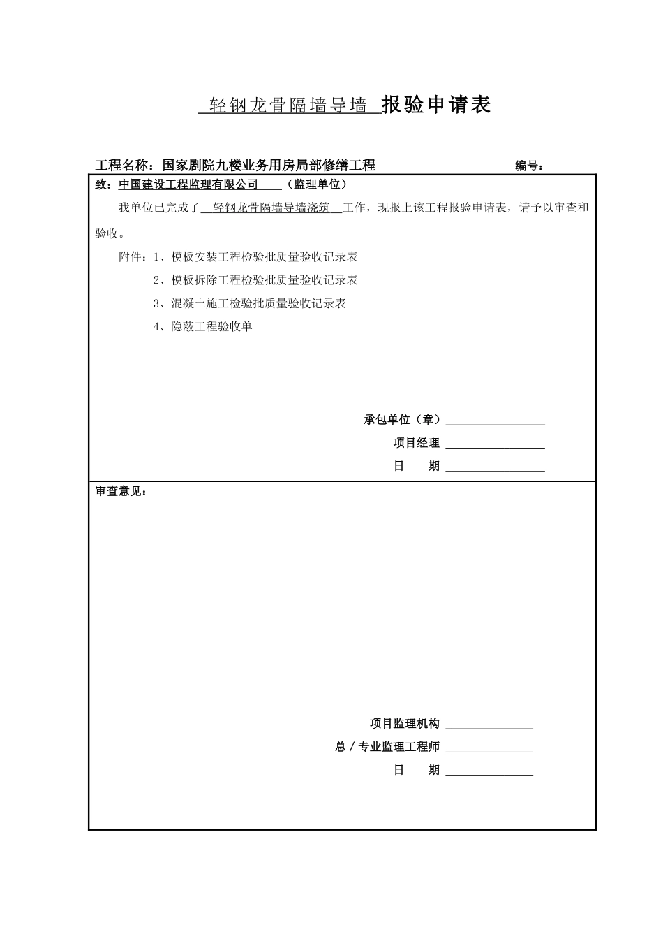 全套装饰工程报验申请表_第3页