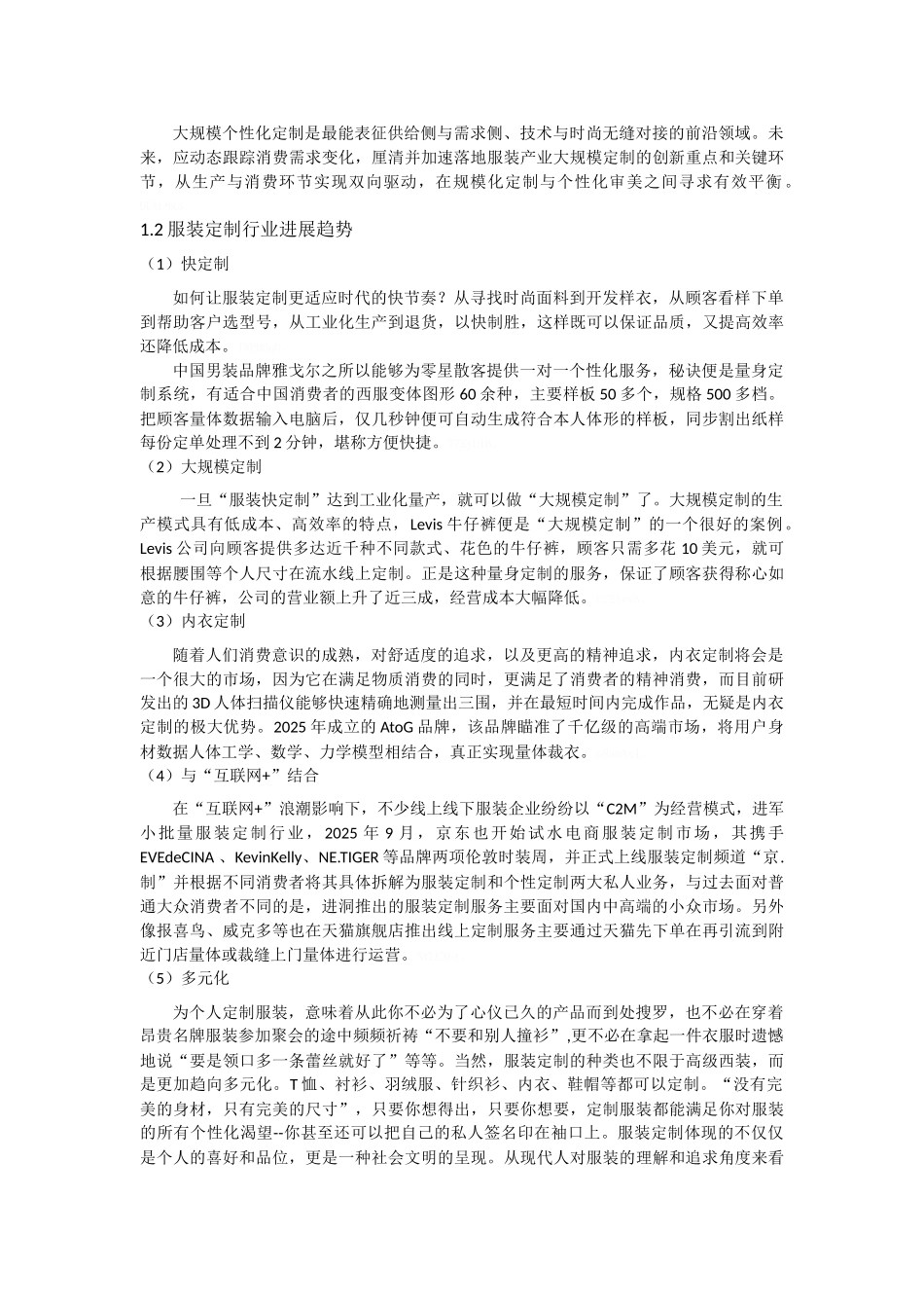 全定制市场分析报告_第2页