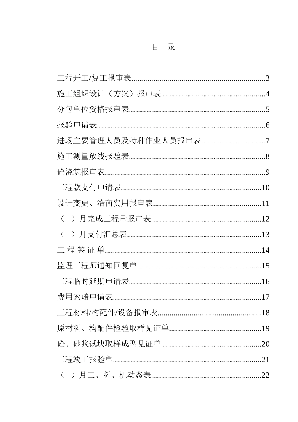 全套监理签证单资料_第1页