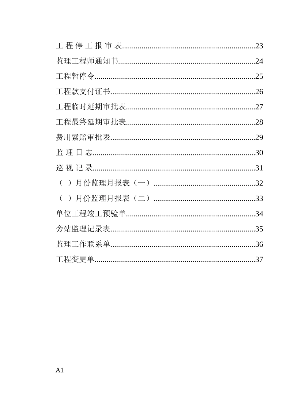 全套监理签证单资料_第2页