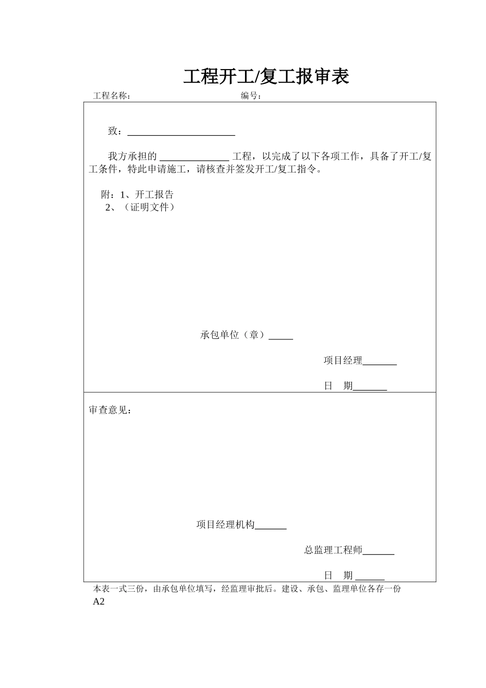 全套监理签证单资料_第3页
