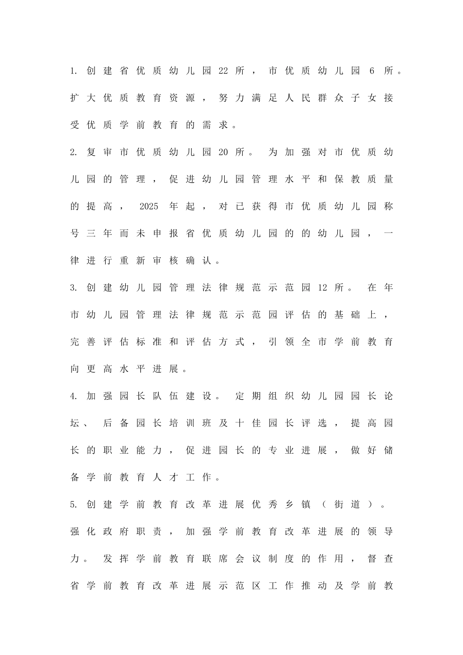 全市基础教育工作方案精品策划方案_第2页