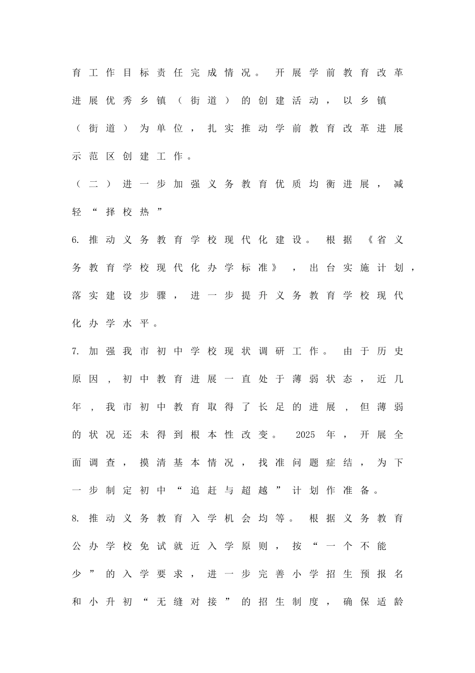 全市基础教育工作方案精品策划方案_第3页