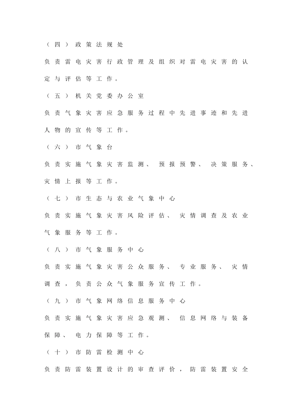 全市气象灾害应急方案精品策划方案_第3页