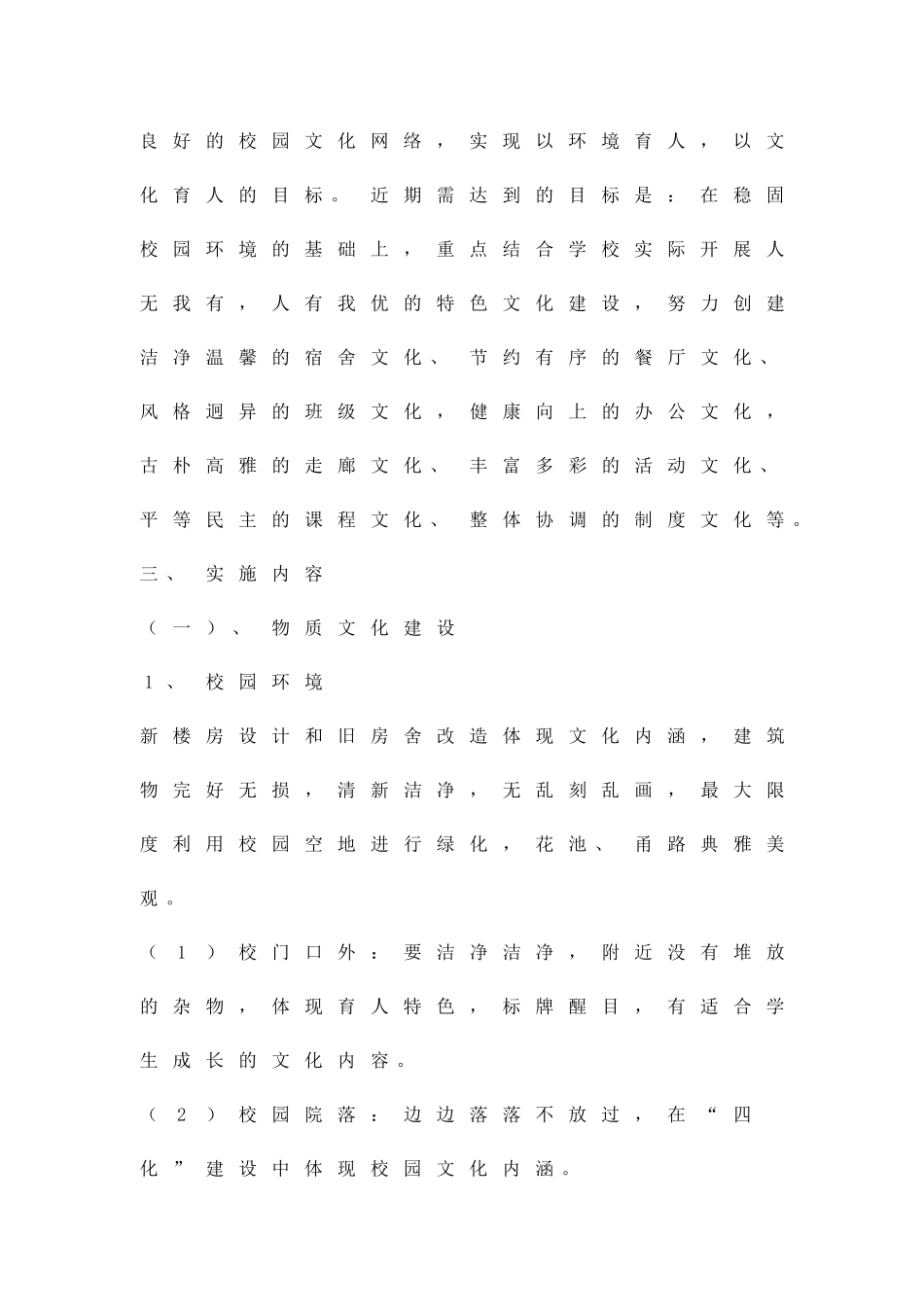 全市校园文化建设实施方案精品策划方案_第3页