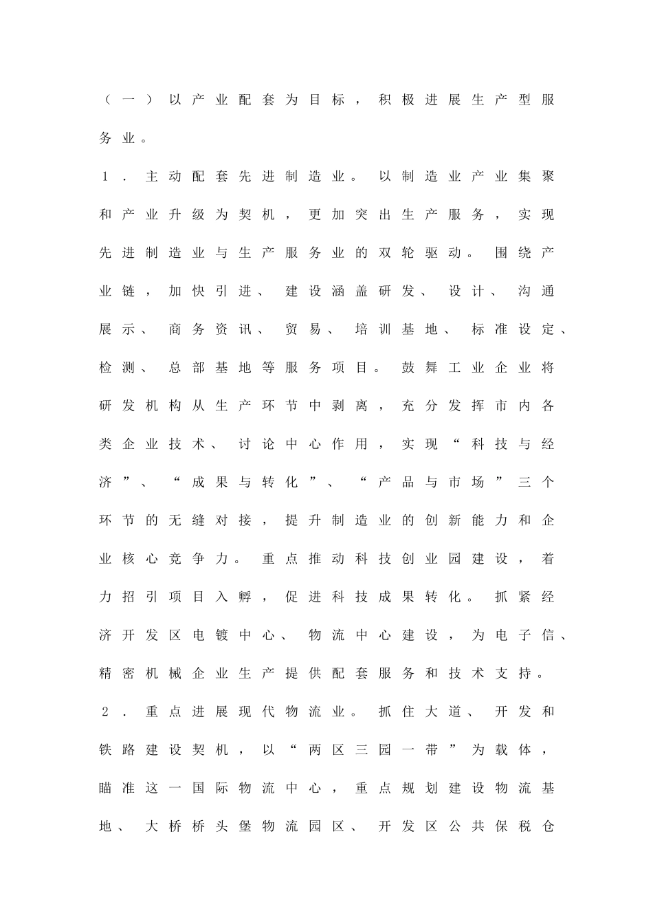 全市服务业工作方案精品策划方案_第2页