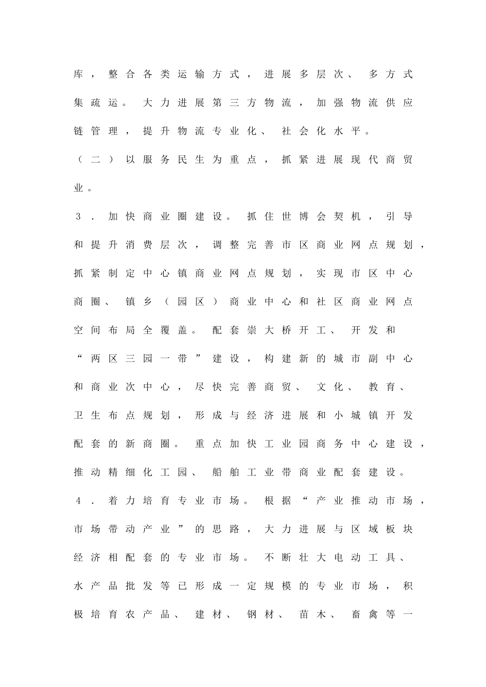 全市服务业工作方案精品策划方案_第3页