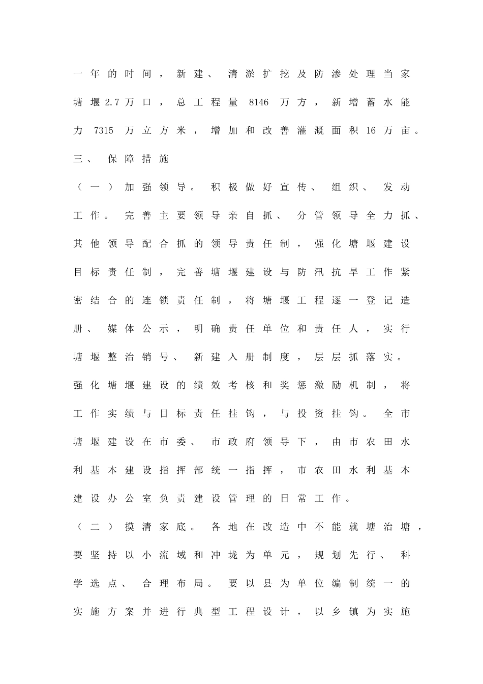 全市塘堰工程建设方案精品策划方案_第2页