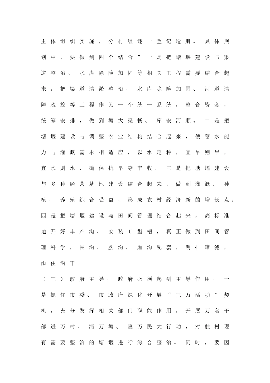 全市塘堰工程建设方案精品策划方案_第3页