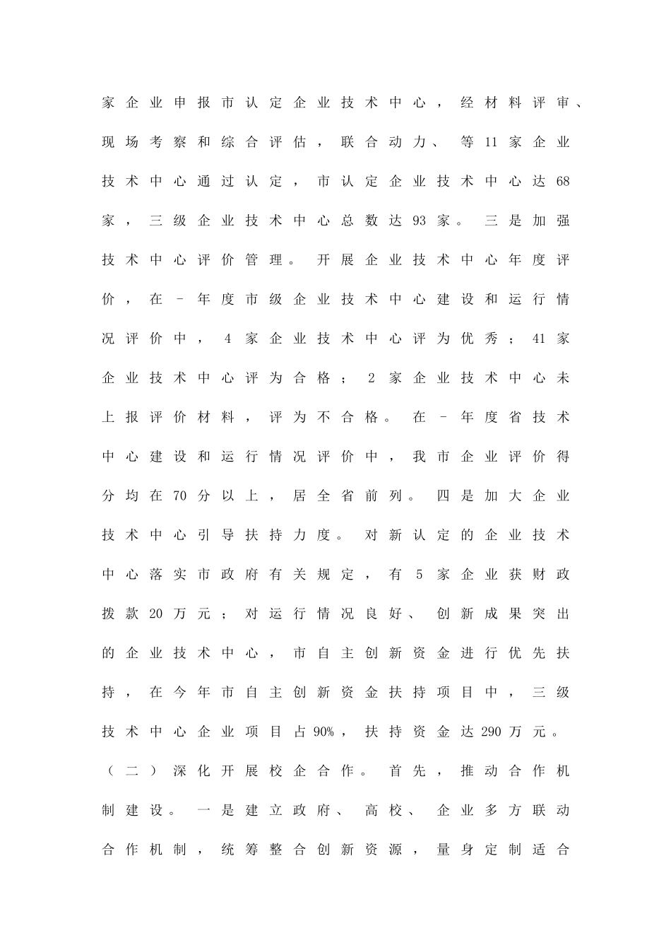 全市技术创新工作方案精品策划方案_第2页