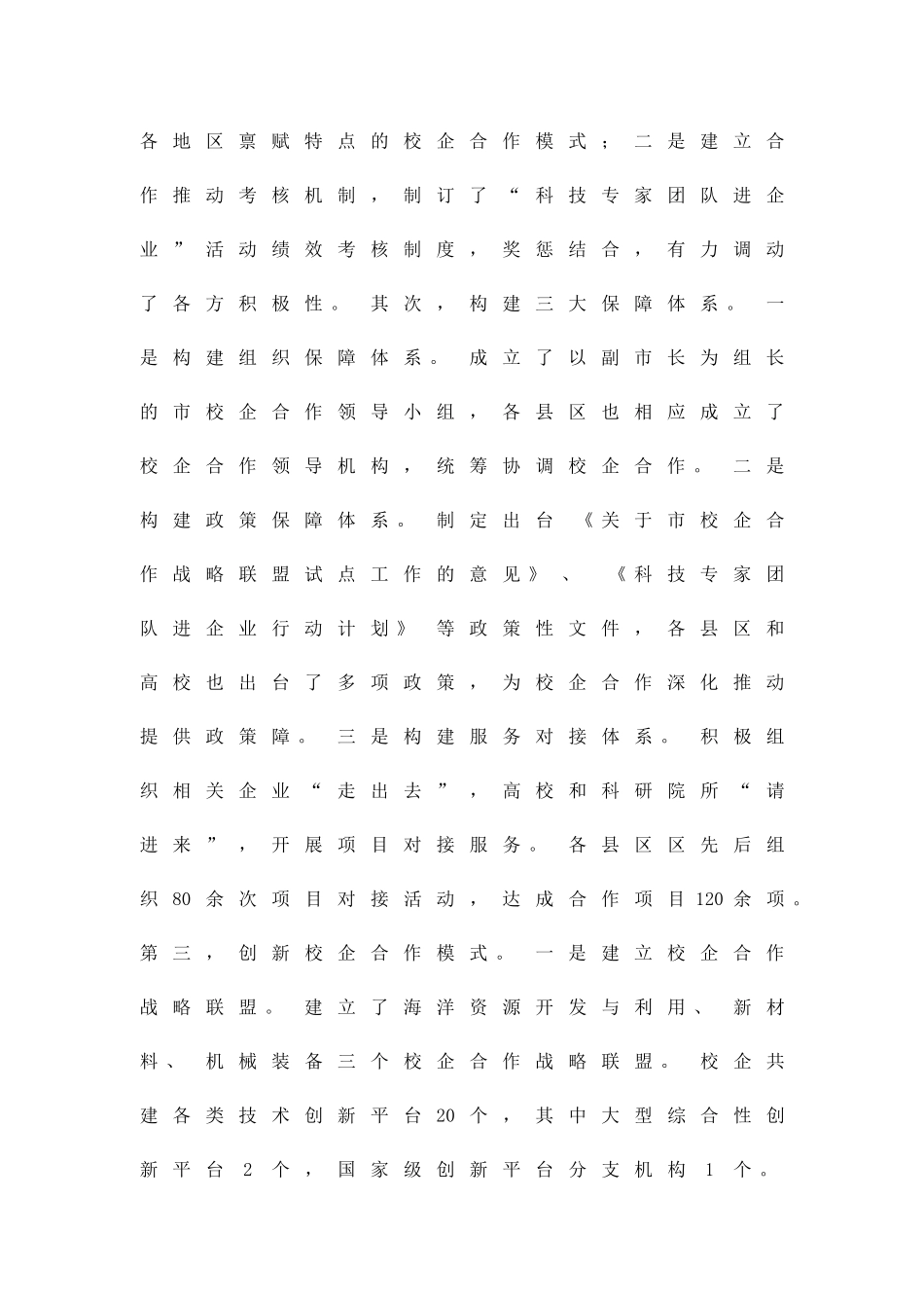 全市技术创新工作方案精品策划方案_第3页