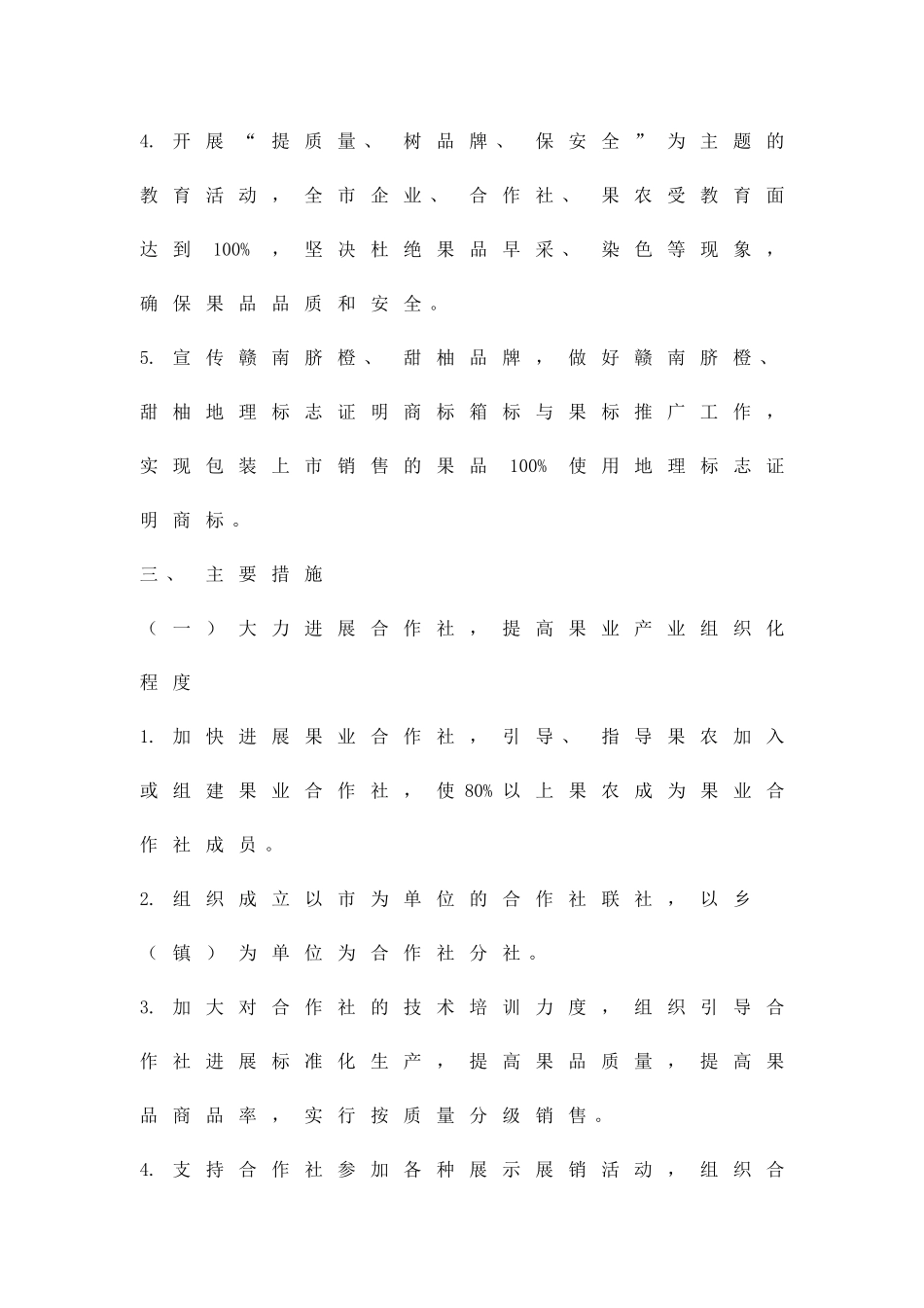 全市果业产业营销方案精品策划方案_第2页