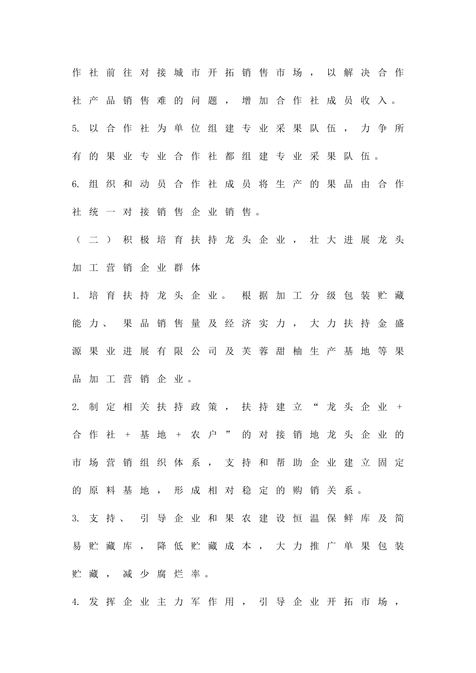 全市果业产业营销方案精品策划方案_第3页