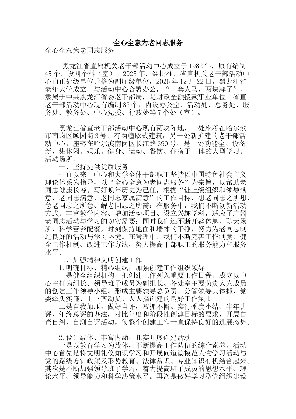 全心全意为老同志服务_第1页