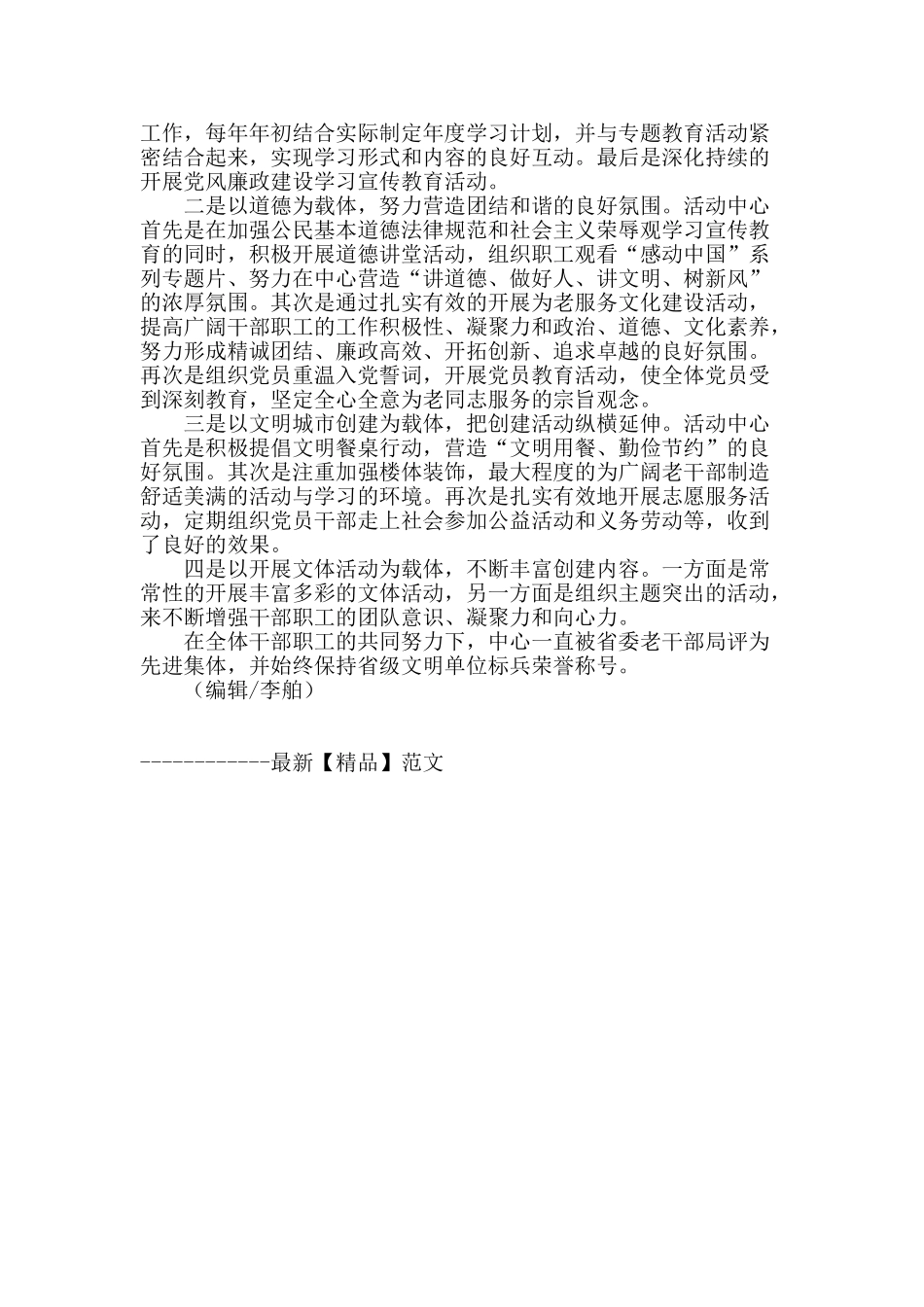 全心全意为老同志服务_第2页