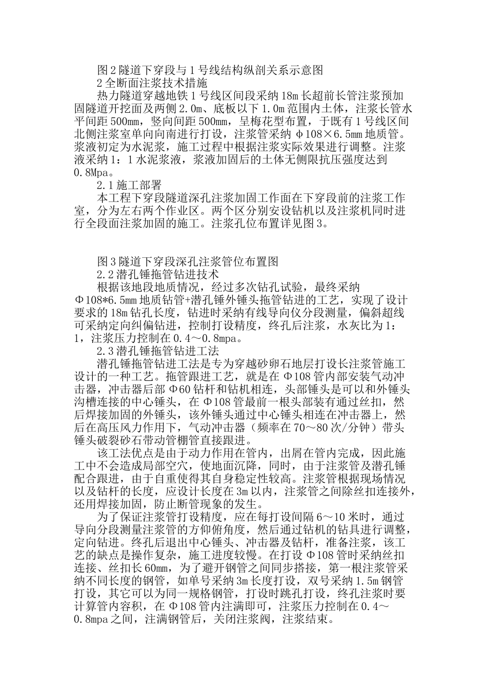 全断面注浆技术在下穿既有线施工中的应用_第2页