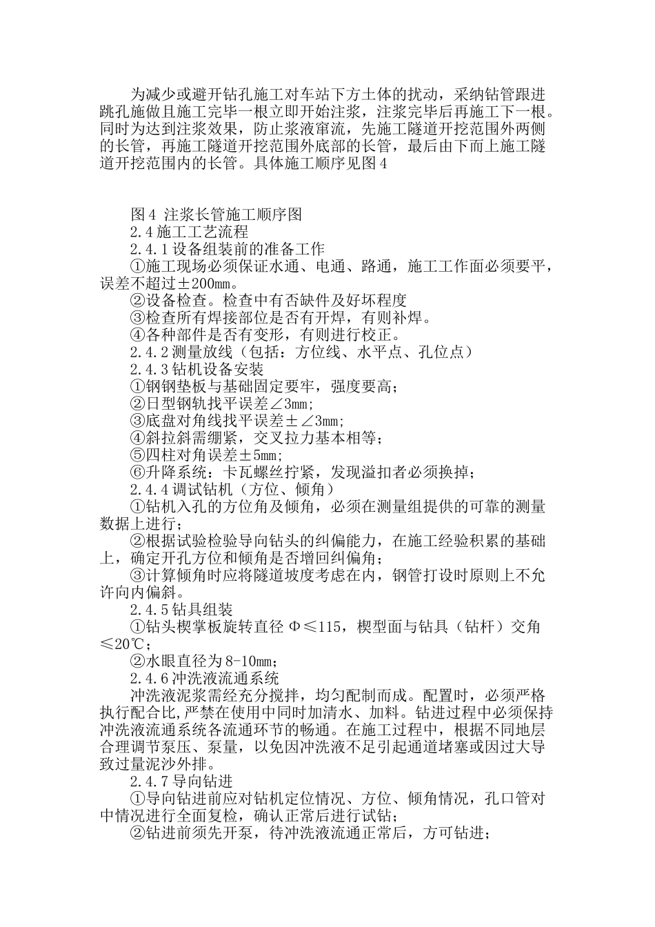 全断面注浆技术在下穿既有线施工中的应用_第3页