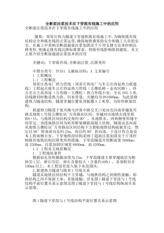 全断面注浆技术在下穿既有线施工中的应用