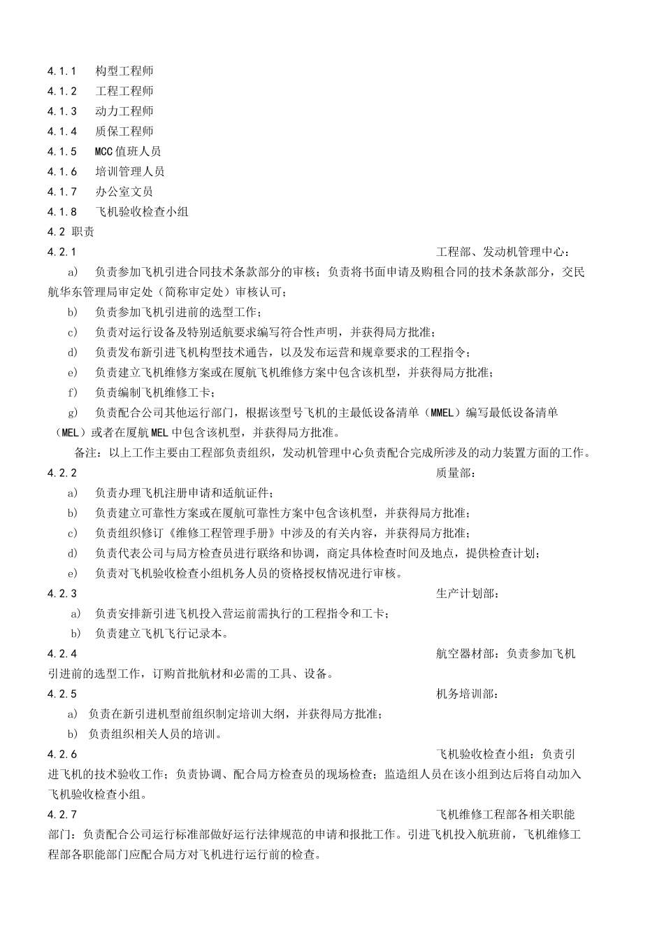 全新飞机引进管理程序_第2页