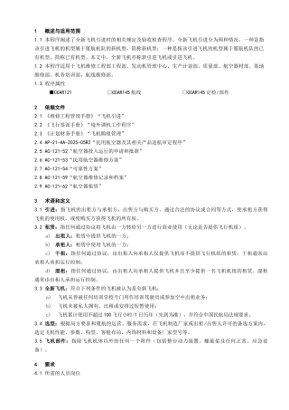 全新飞机引进管理程序