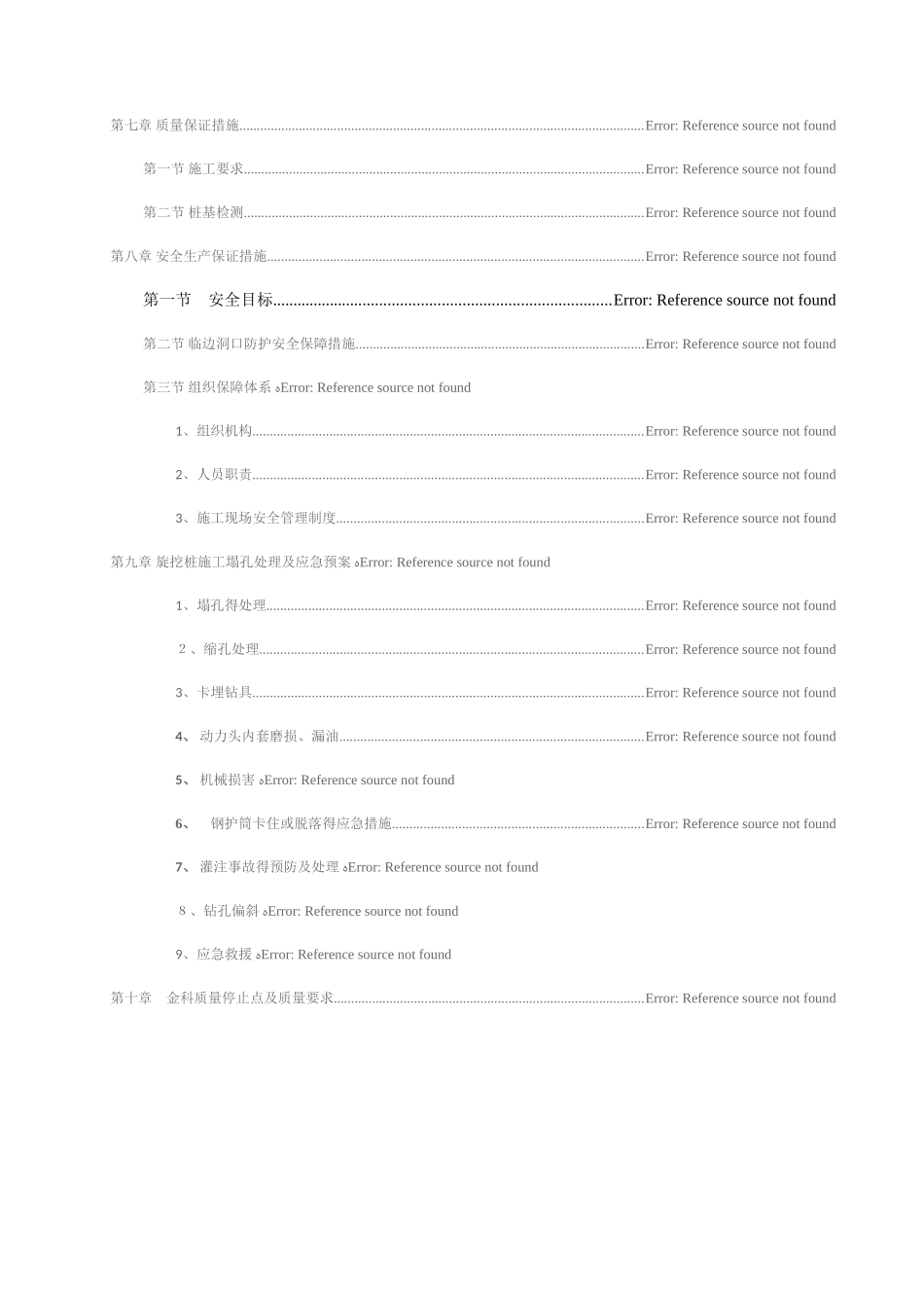 全护筒旋挖桩专项施工方案_第3页