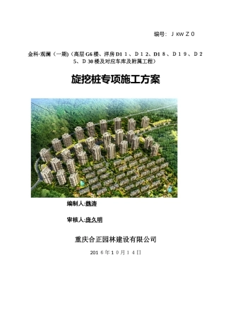 全护筒旋挖桩专项施工方案
