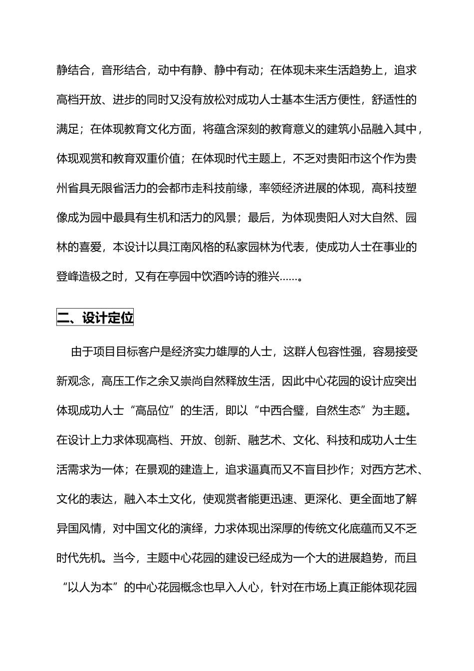 全林国际广场策划书1_第2页