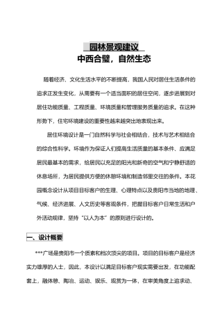 全林国际广场策划书1