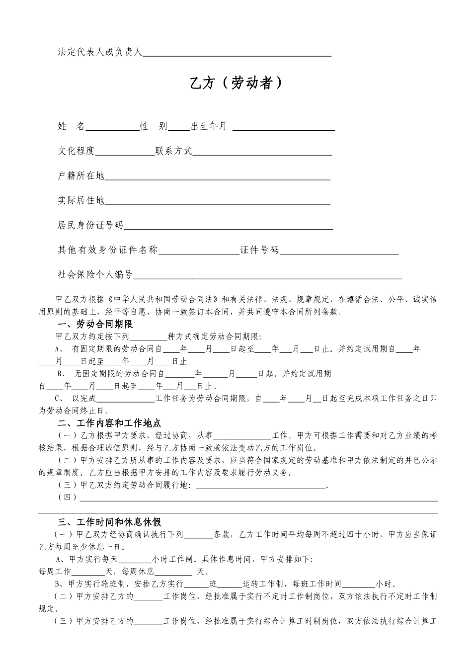 全日制劳动合同书(样本)_第2页