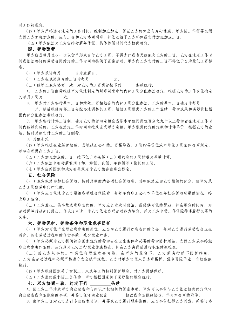 全日制劳动合同书(样本)_第3页