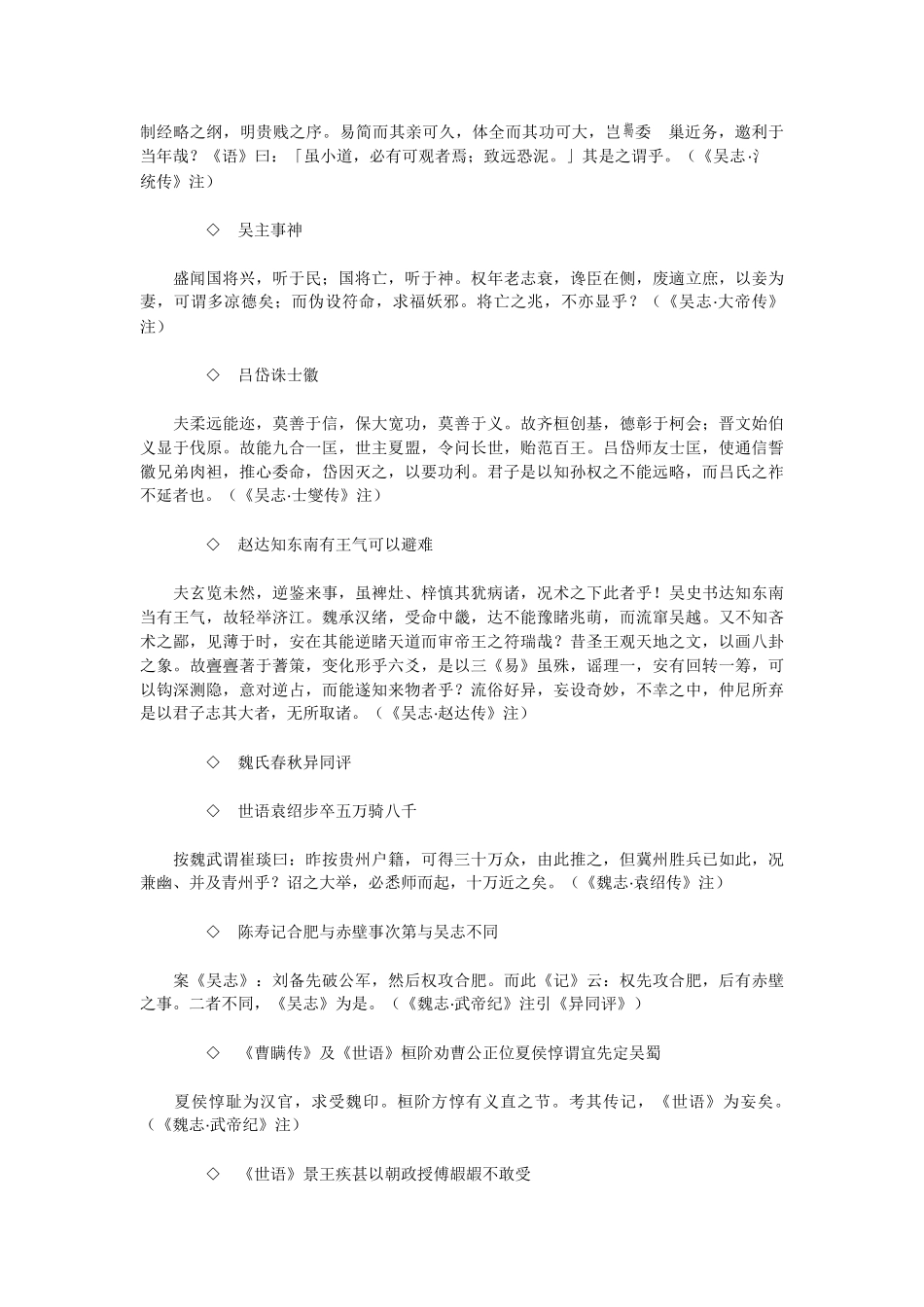 全晋文-国学版-卷064_第3页