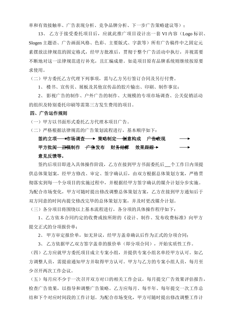 全案代理广告合同_第2页