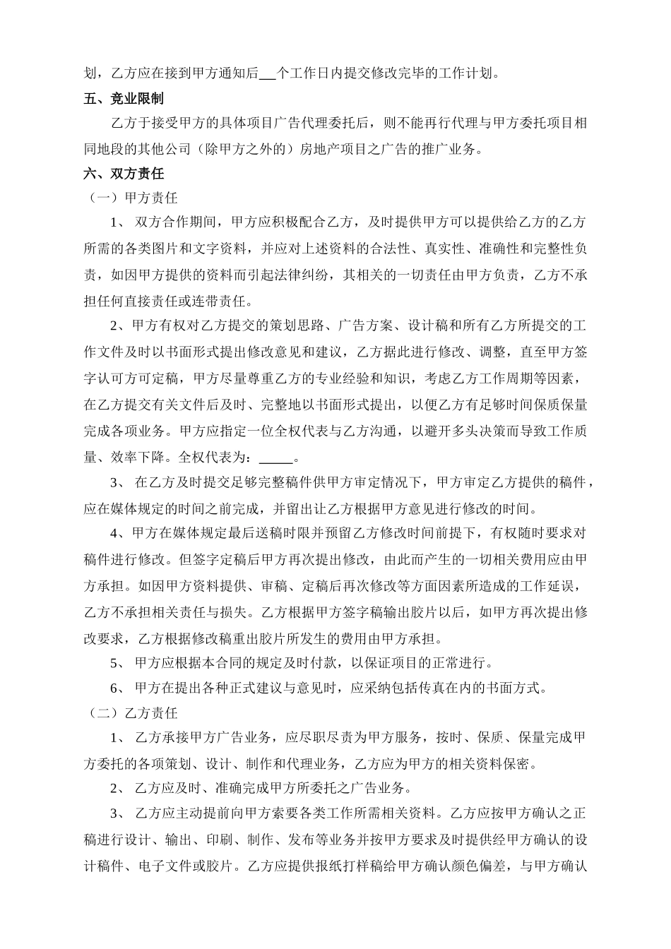 全案代理广告合同_第3页