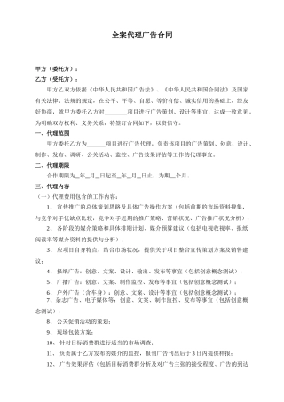 全案代理广告合同