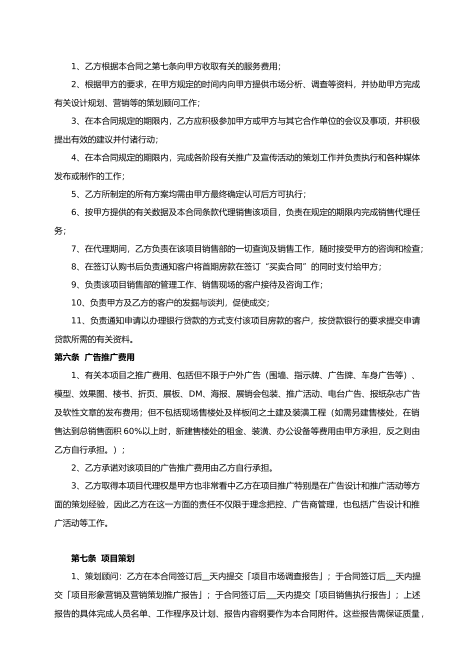 全案策划及独家销售代理合同_第3页