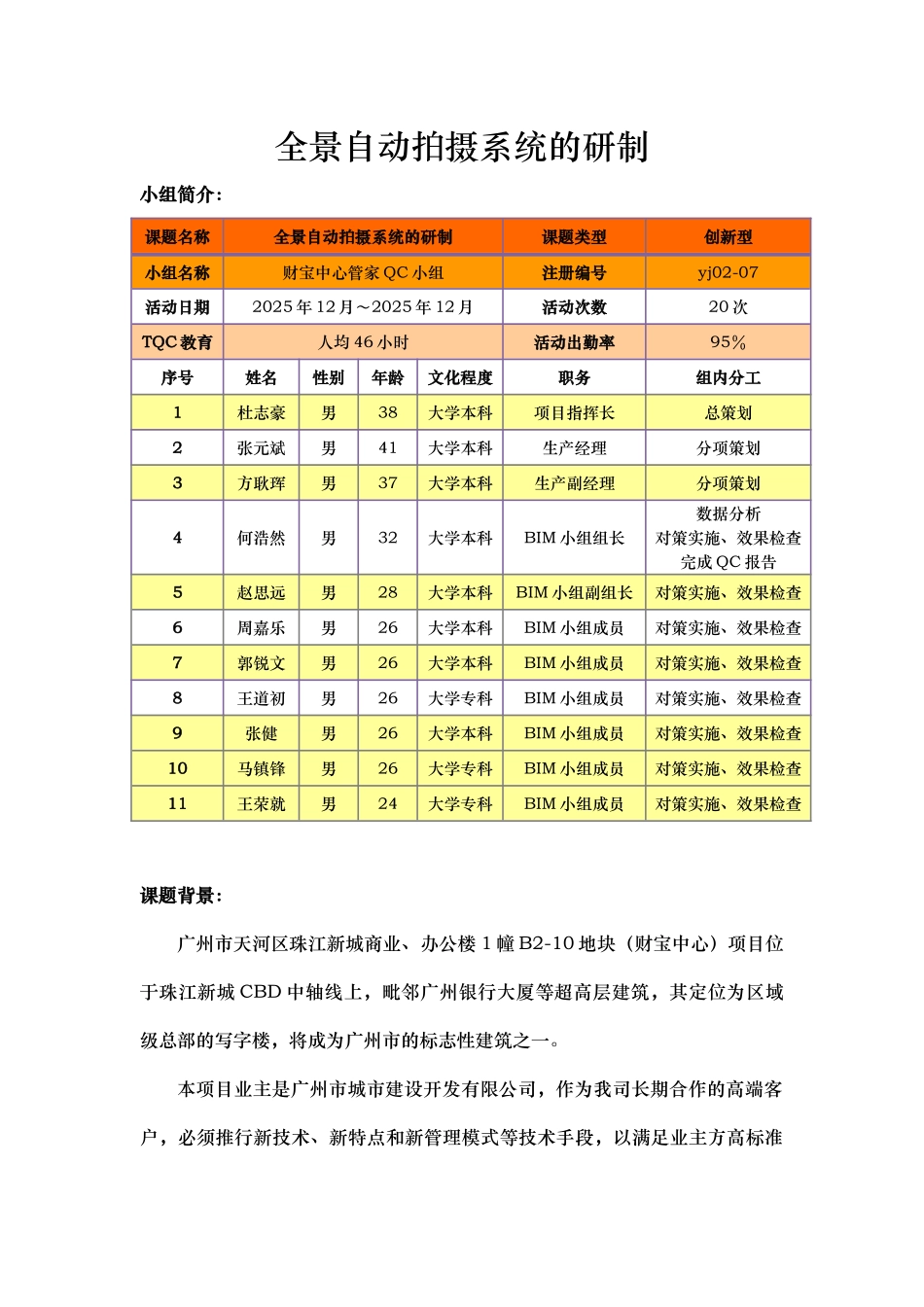 全景摄像系统的研发QC成果报告_第2页