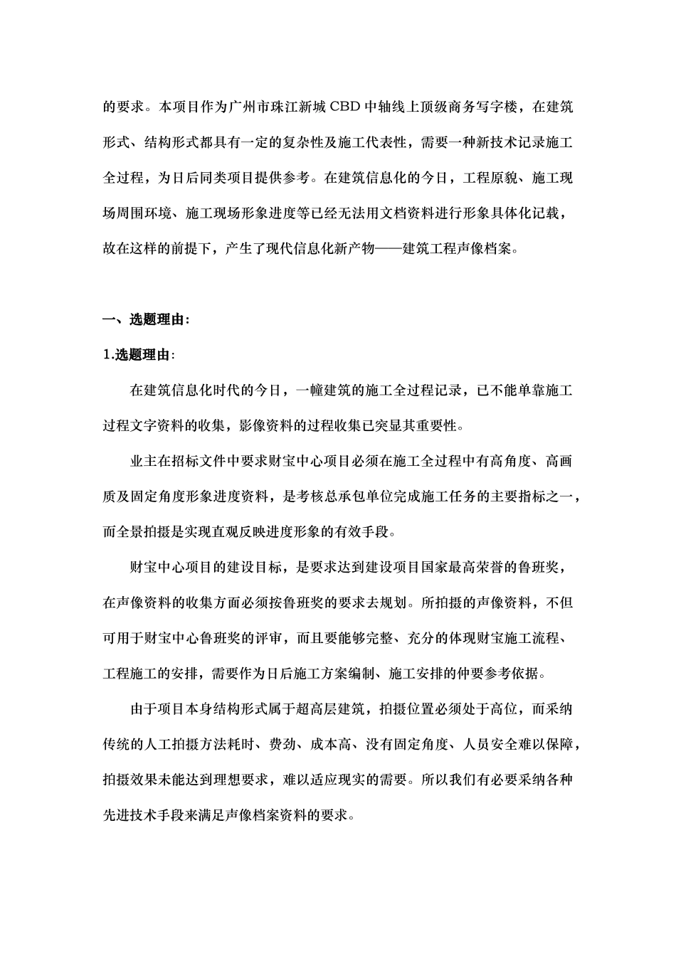 全景摄像系统的研发QC成果报告_第3页