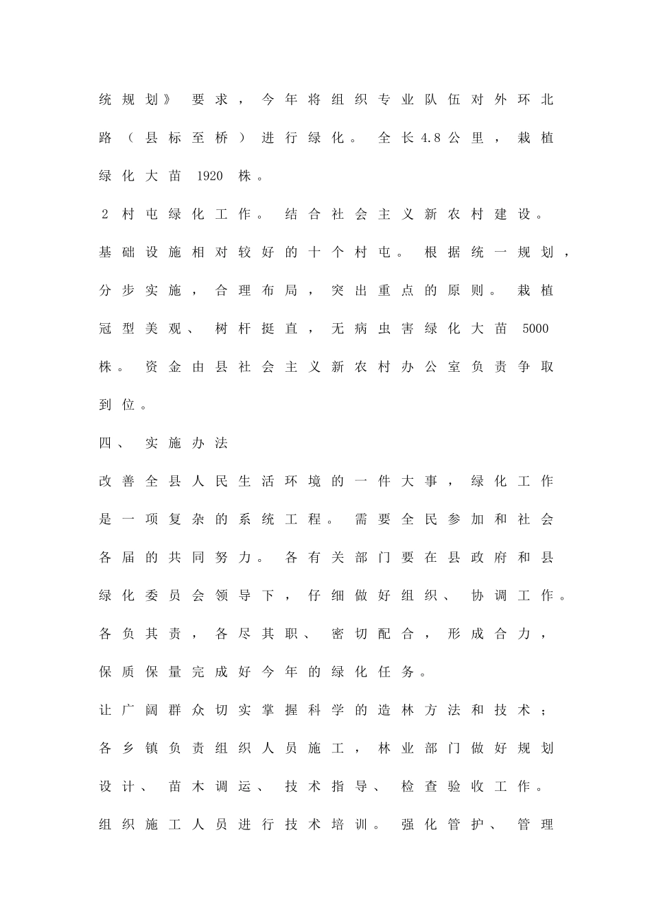 全民义务种树活动实施方案精品策划方案_第3页