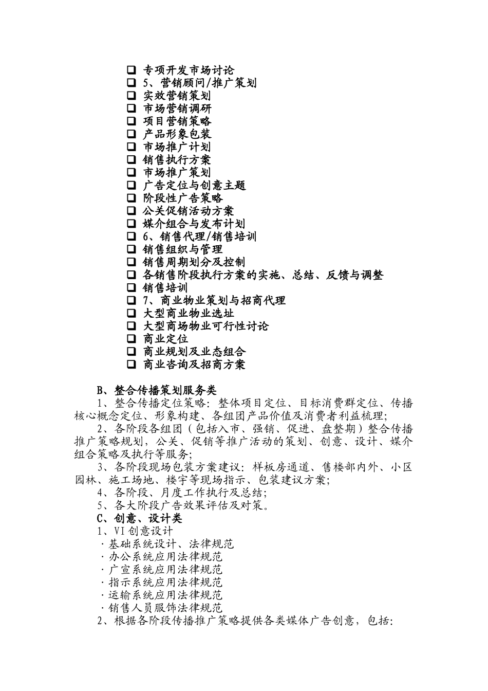 全案广告推广代理合同_第2页